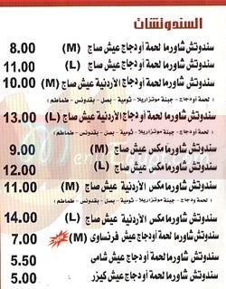  منيو شاورما الاردنيه